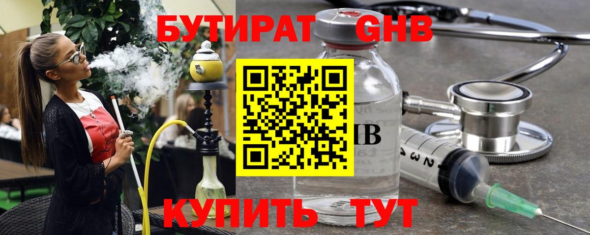 БУТИРАТ вода  Вход с VPN  Верхний Уфалей 