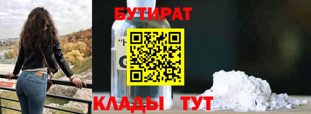 БУТИРАТ BDO 33% Верхний Уфалей