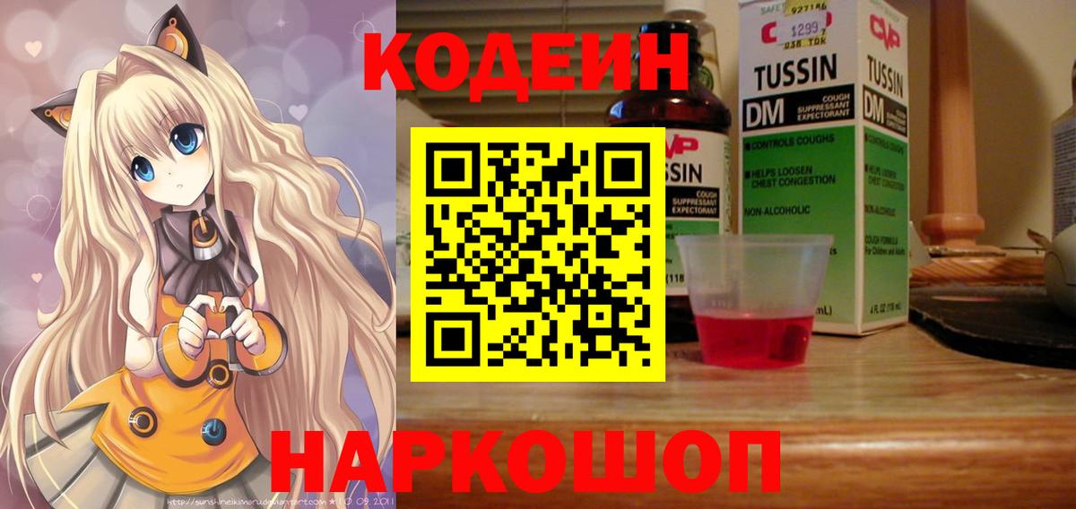 Кодеин напиток Lean (лин)  Кодеиновый сироп Lean Purple Drank  Верхний Уфалей  Вход с VPN 