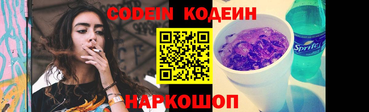 Кодеиновый сироп Lean напиток Lean (лин) Верхний Уфалей
