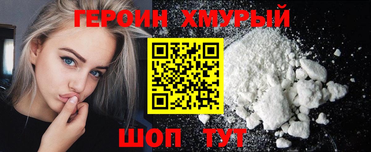 ГЕРОИН белый  ГЕРОИН  Верхний Уфалей  Вход с VPN 