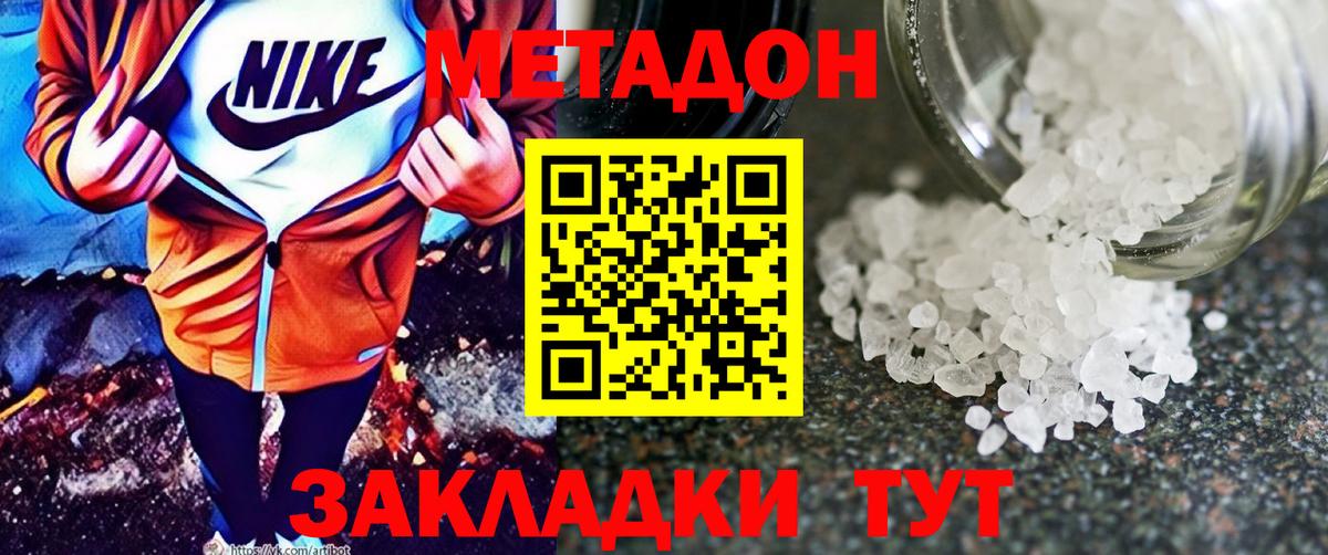 Верхний Уфалей  Метадон кристалл  МЕТАДОН кристалл  Вход с VPN 